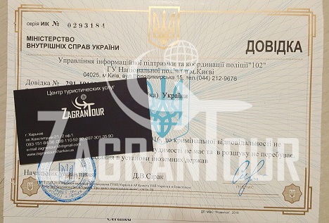 заказать справку о несудимости харьков
